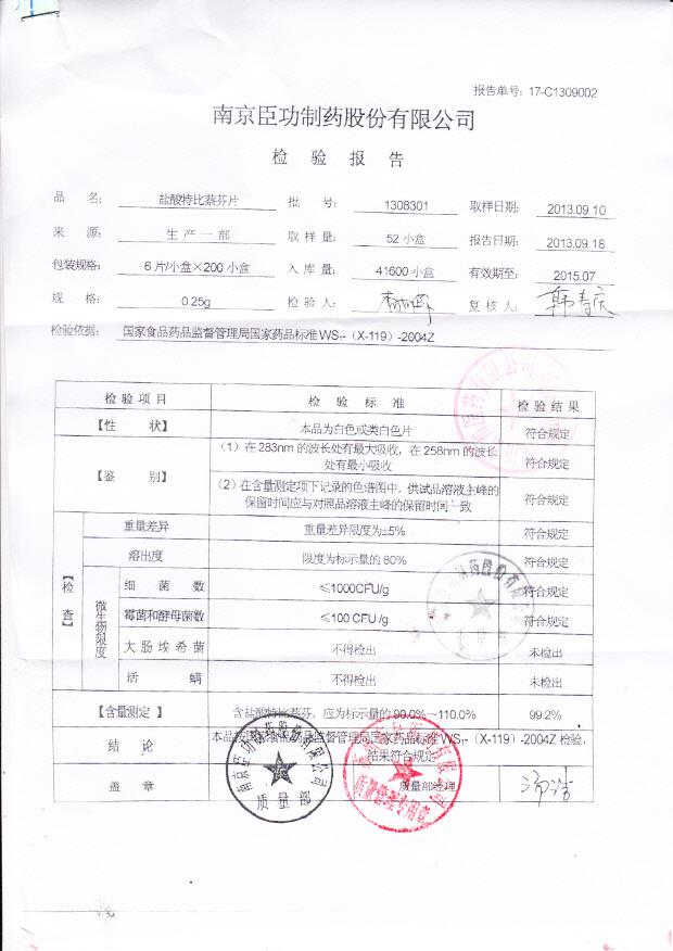 1308301盐酸特比萘芬片