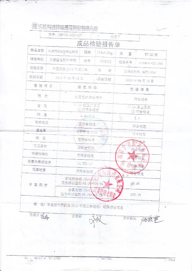 1308312吡拉西坦氯化钠注射液