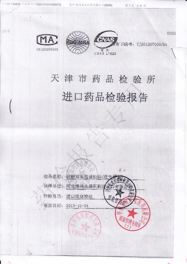 1309015注射用头孢曲松钠1