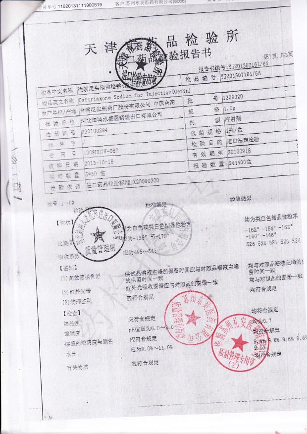 1309020注射用头孢曲松钠2