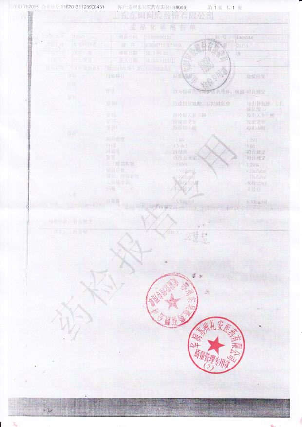 1309034复方阿胶浆