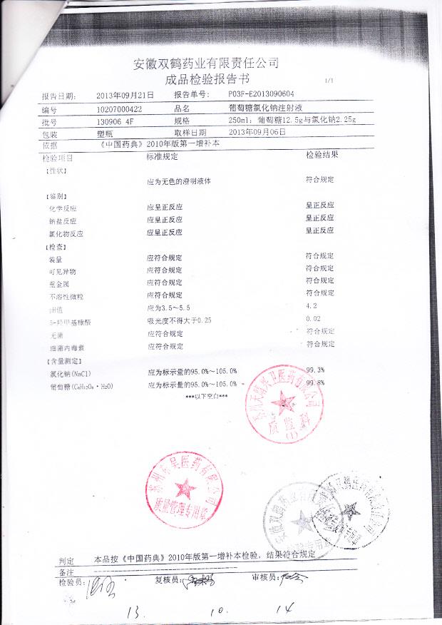 1309064F 葡萄糖氯化钠注射液