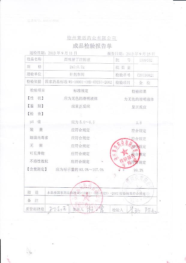 1309102西米替丁注射液