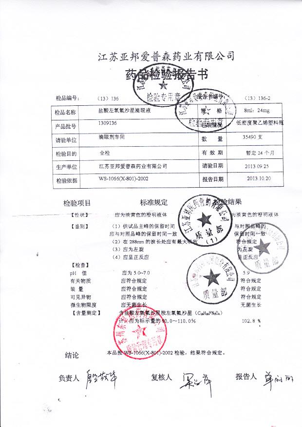 1309136盐酸左氧氟沙星滴眼液