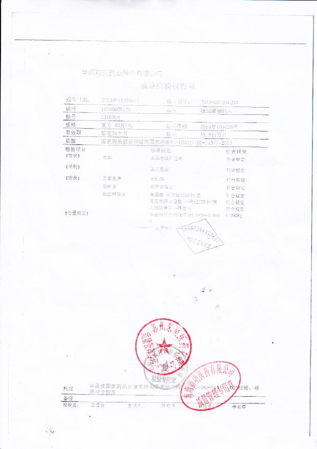 1310014维D2磷葡钙片