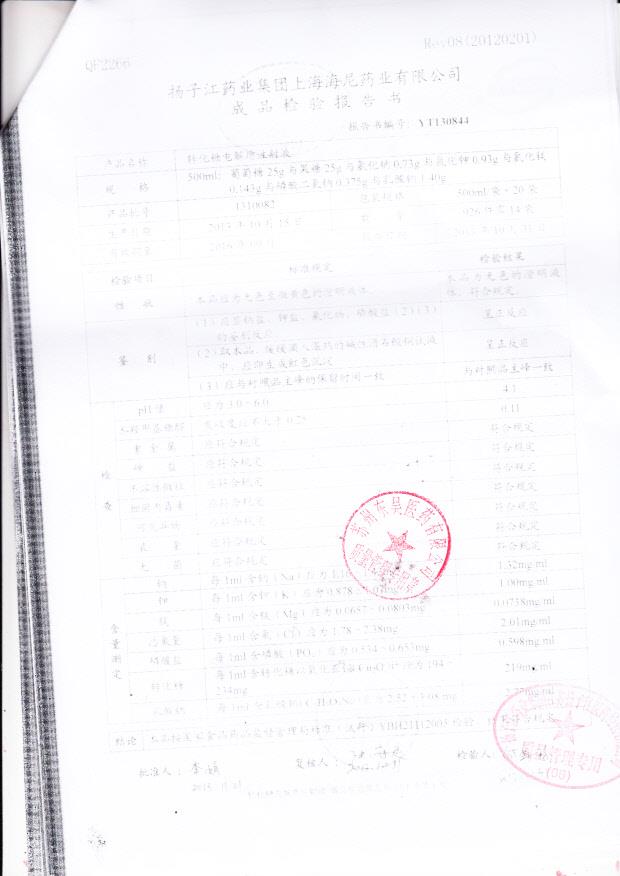 1310082转化糖电解质注射液