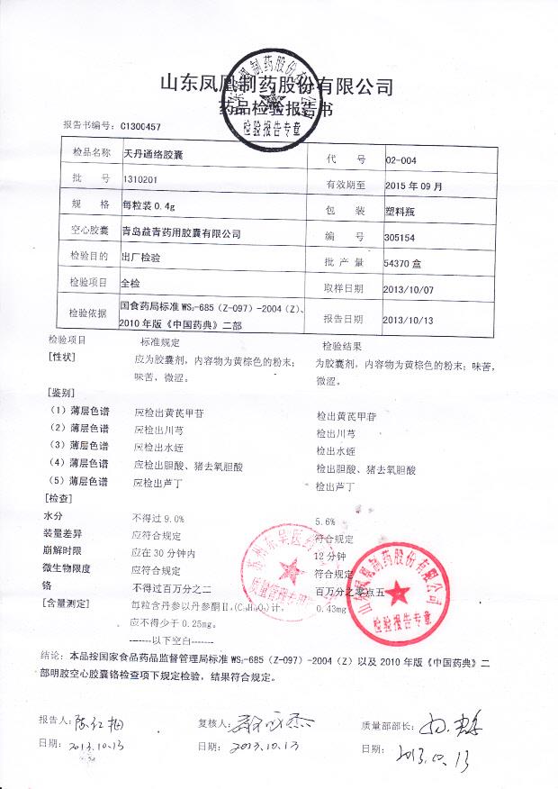 1310201天丹通络胶囊