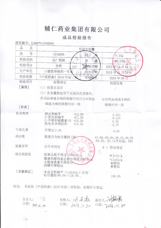 1310291利福平胶囊1