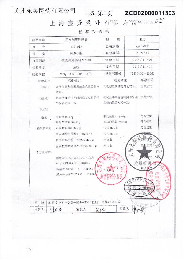 1311013复方酮康唑软膏