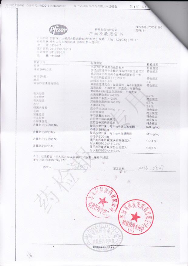 1339447注射用头孢哌酮钠舒巴坦钠