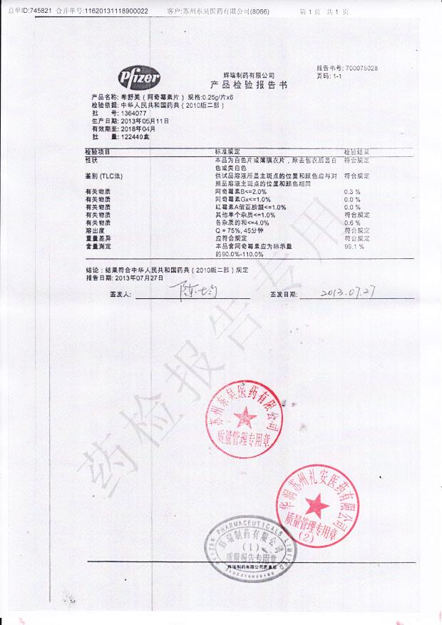 1364077阿奇霉素片