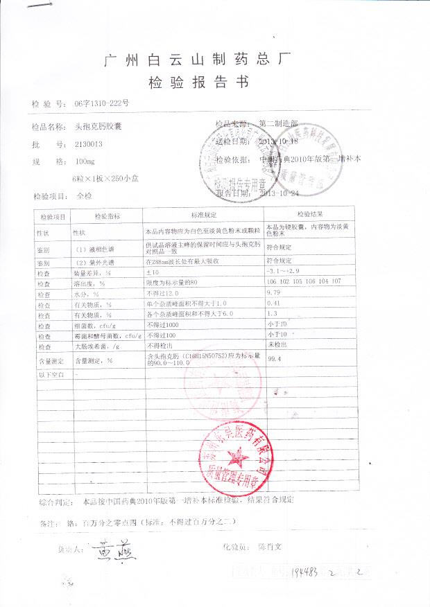 2130013头孢克肟胶囊