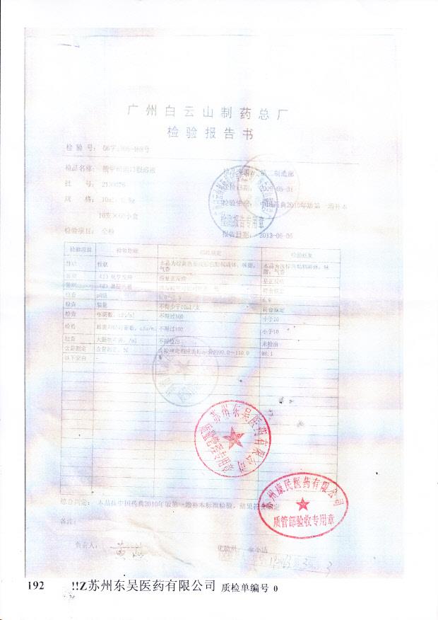 2130076羟甲司坦口服溶液