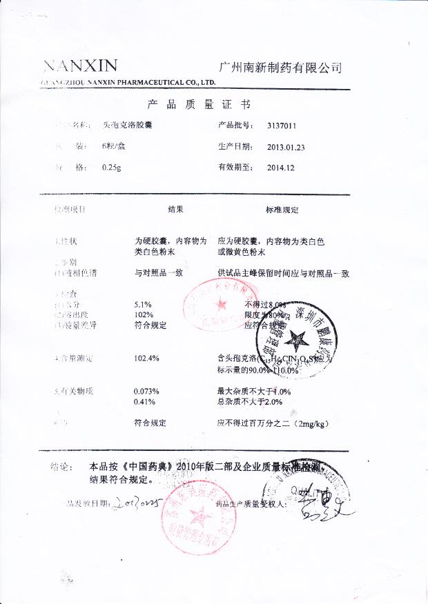 3137011头孢洛克胶囊