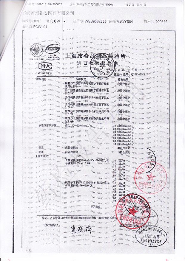 3984012吸入用复方异丙托溴铵溶液（2）