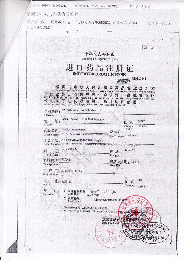 3984012吸入用复方异丙托溴铵溶液（3）