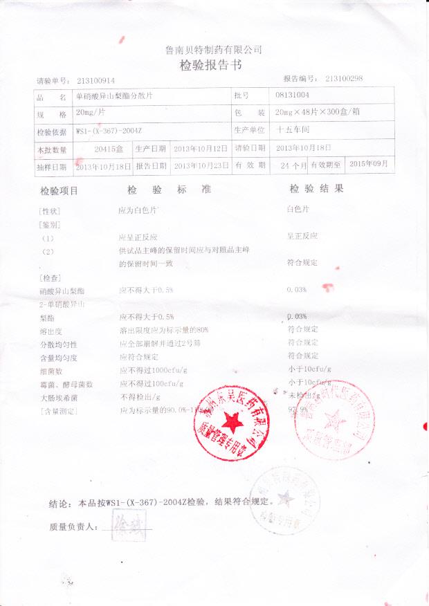 08131004单硝酸异山梨酯分散片