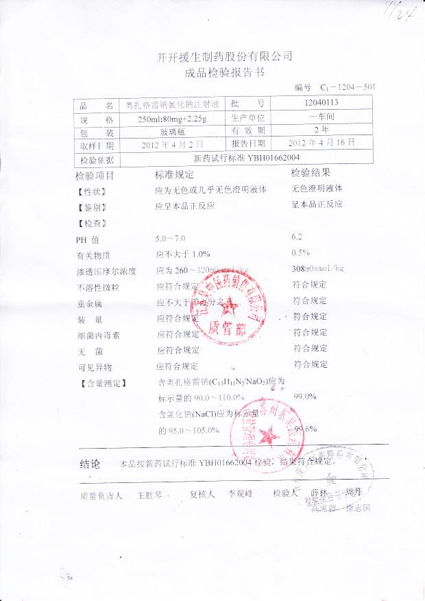 12040113奥扎格雷钠氯化钠注射液