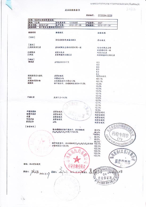 12100085注射用头孢他啶