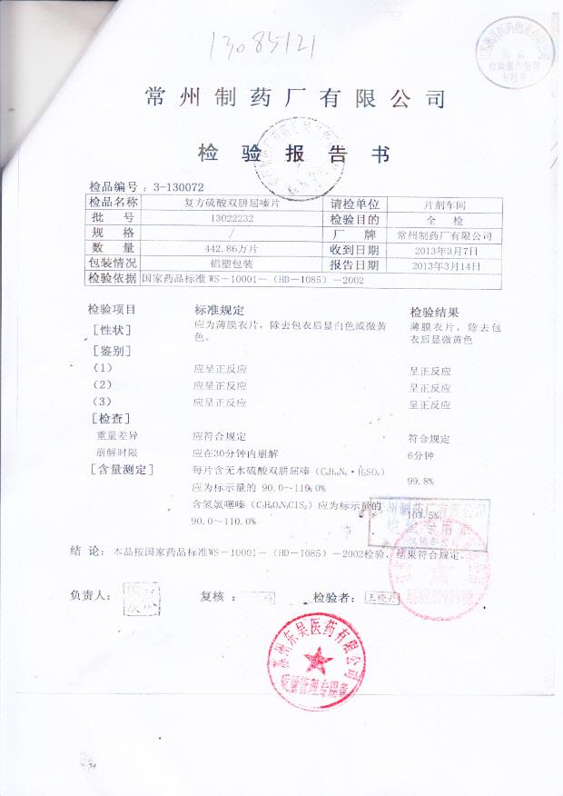 13022232复方硫酸双肼屈嗪片