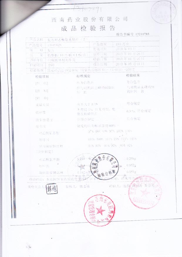 13040028复方对乙酰氨基酚片