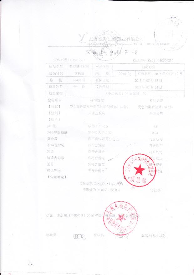 13051302葡萄糖注射液