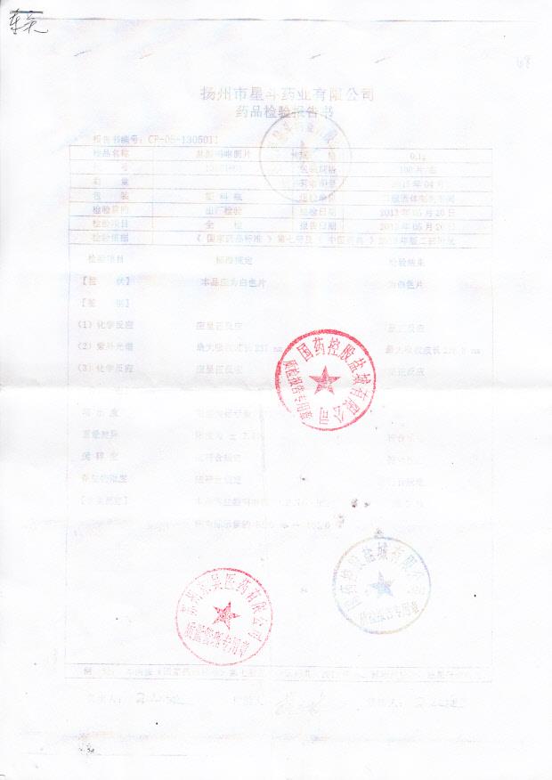 13051601盐酸吗啉胍片