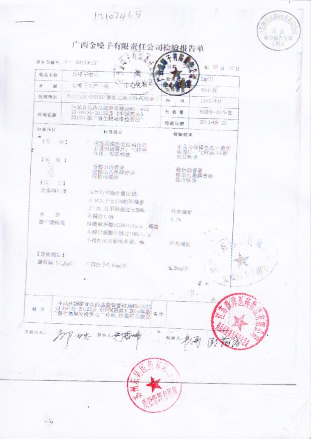 13052401金嗓子喉片