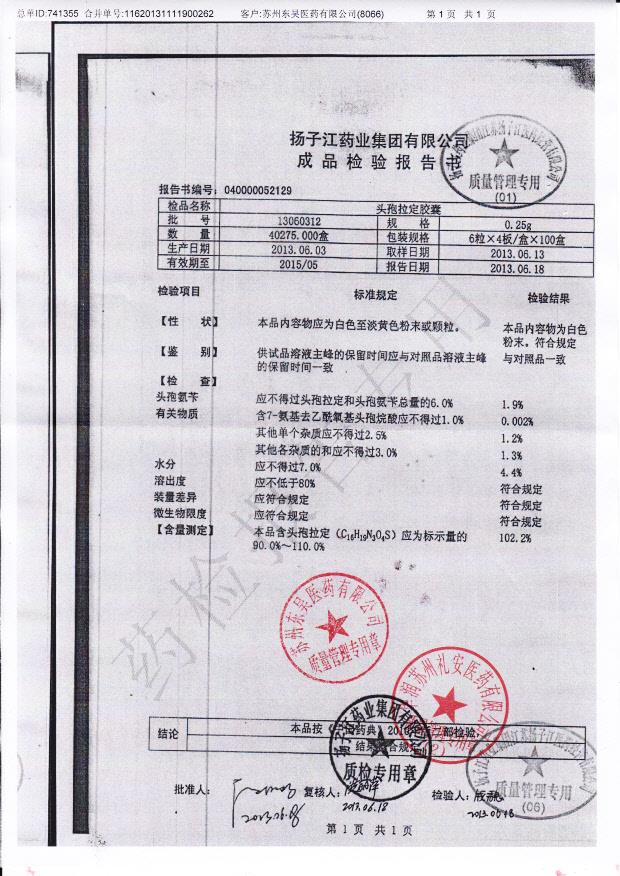 13060312头孢拉定胶囊