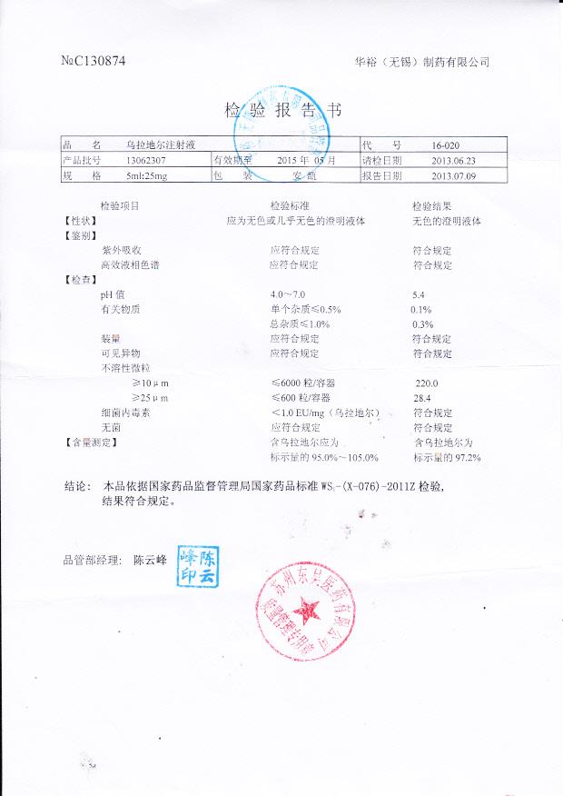 13062307乌拉地尔注射液