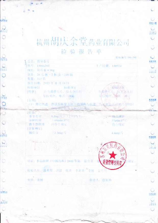 13066201胃复春片