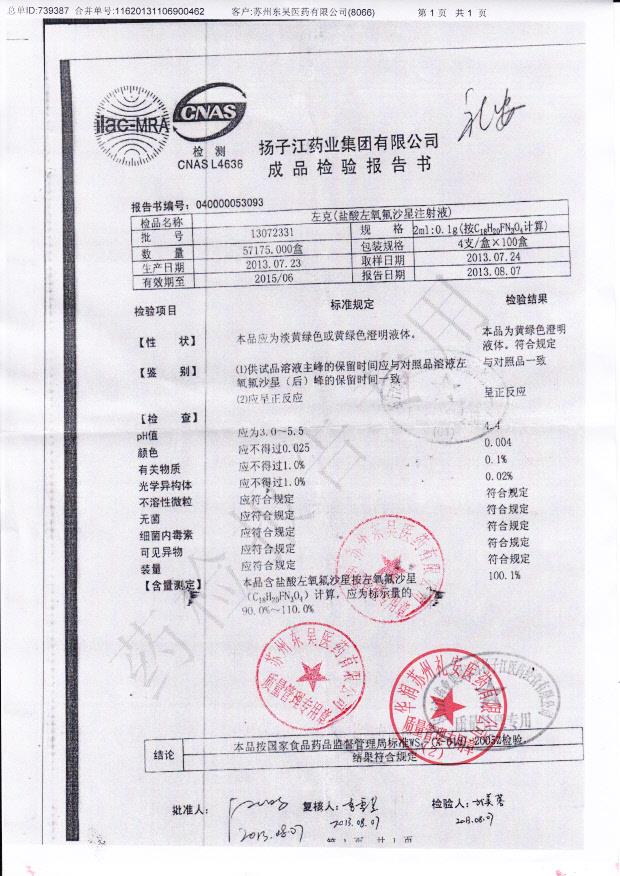 13072331盐酸左氧氟沙星滴眼液