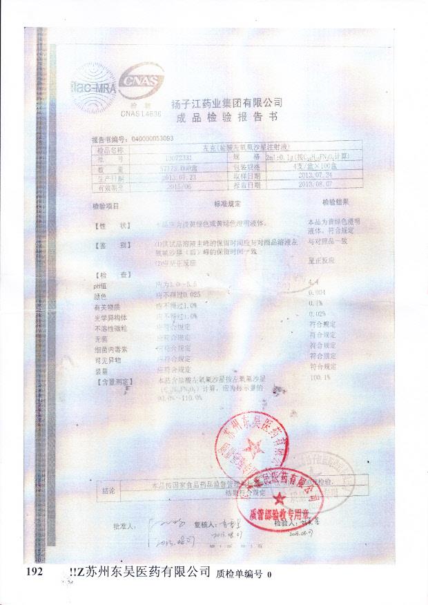 13072331盐酸左氧氟沙星注射液