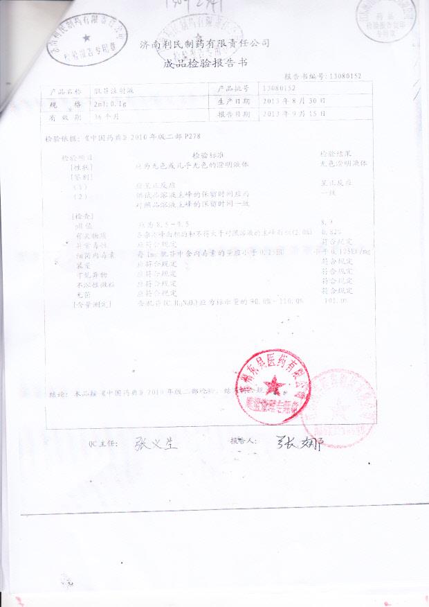 13080152肌苷注射液