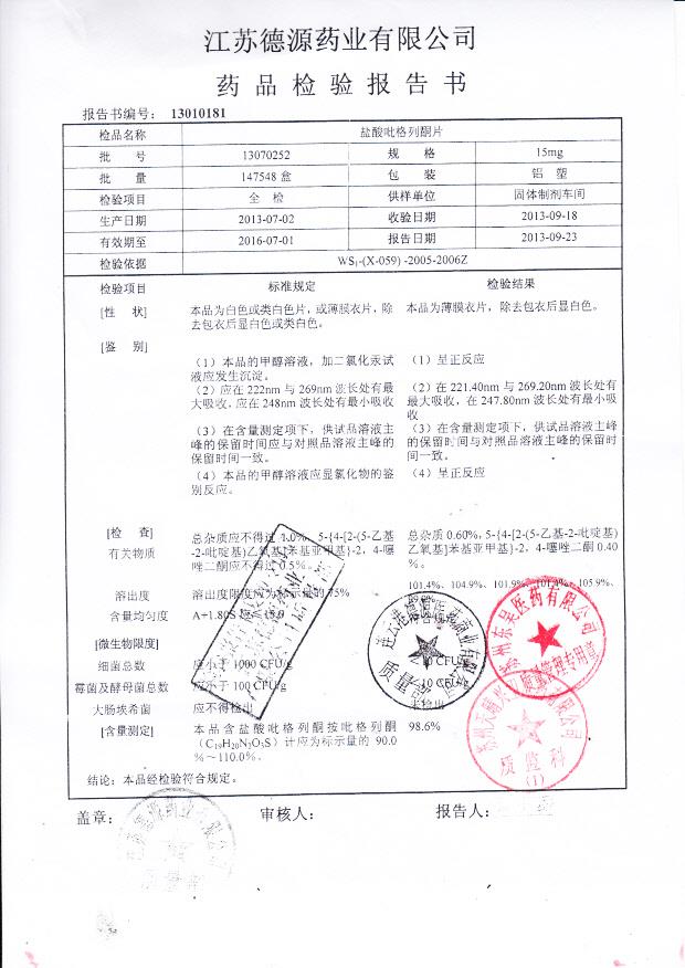13080252盐酸吡格列酮片
