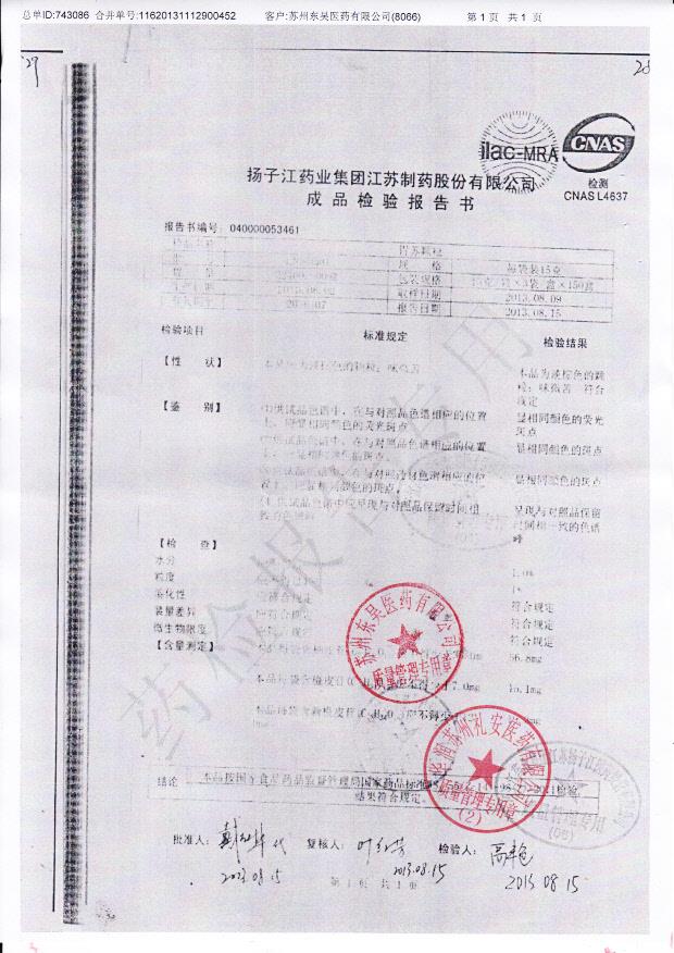 13080501胃苏颗粒