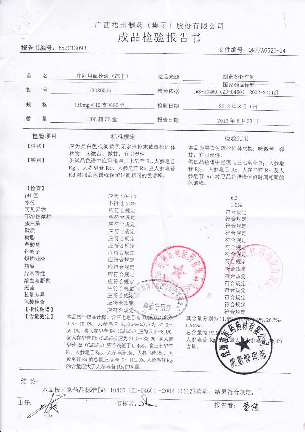 13080506注射用血栓通