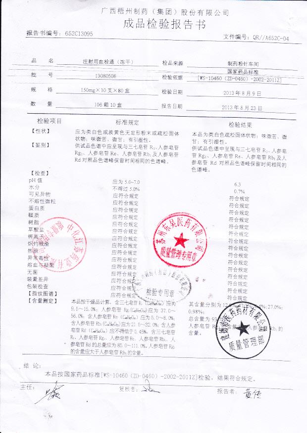 13080508注射用血栓通