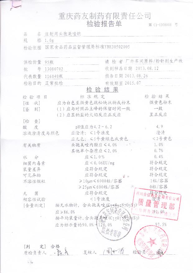 13080702注射用头孢美唑钠