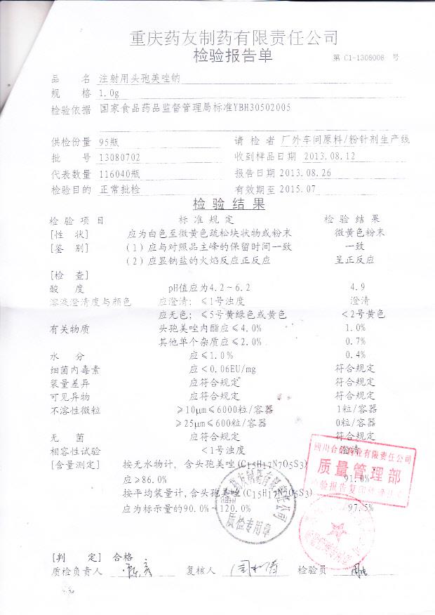 13080702注射用头孢美唑钠_0001