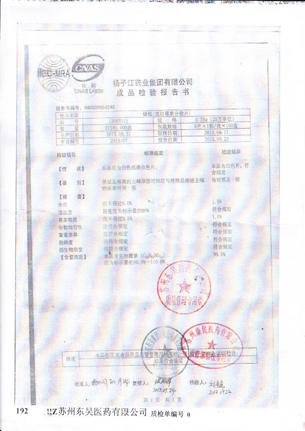 13083111克拉霉素分散片