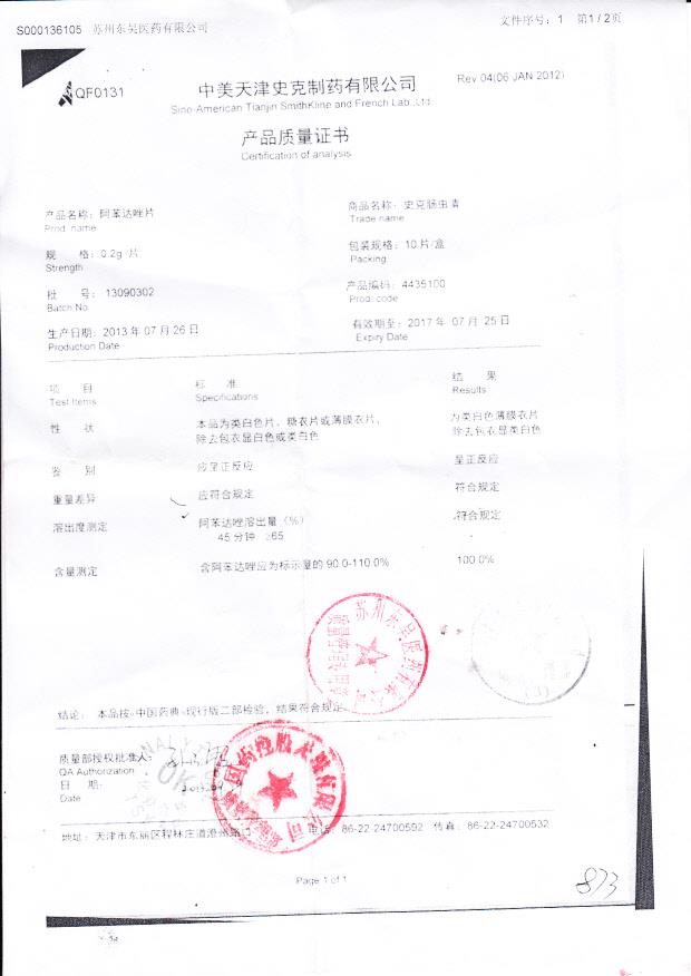 13090302阿苯达唑片