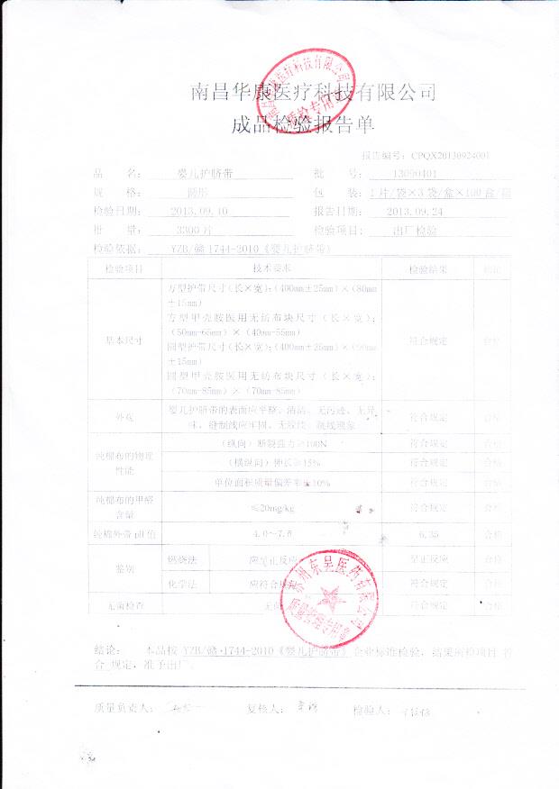 13090401婴儿护脐带