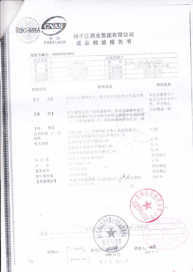 13091411头孢丙烯片