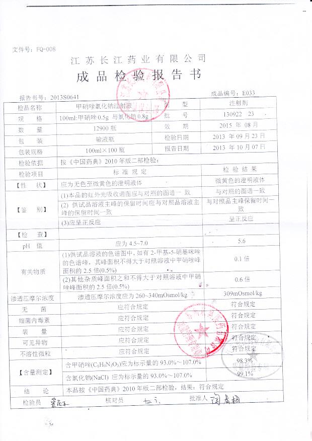 13092223甲硝唑氯化钠注射液