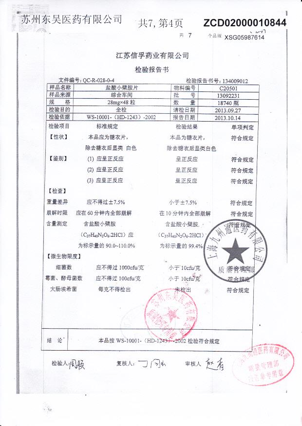 13092231盐酸小檗胺片