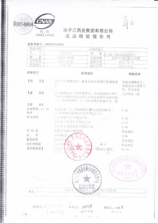 13092311头孢丙烯片