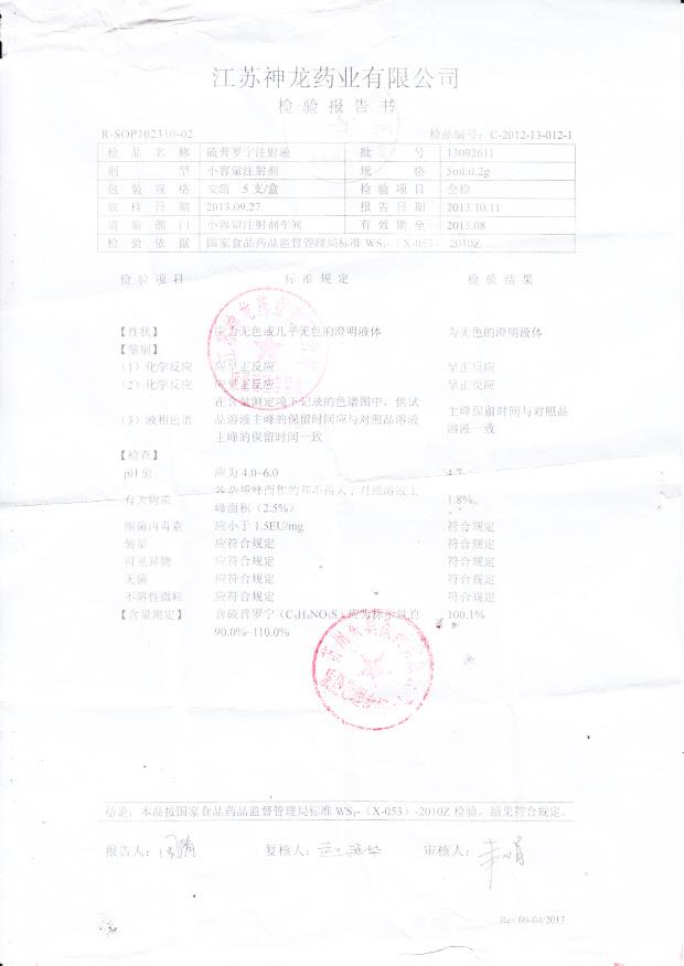 13092611硫普罗宁注射液