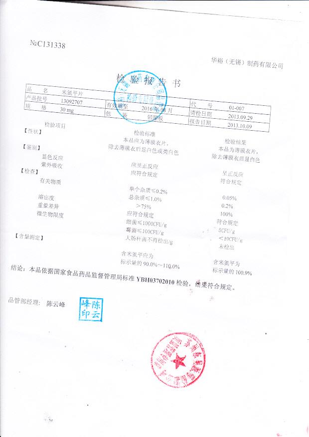 13092707米氮平片