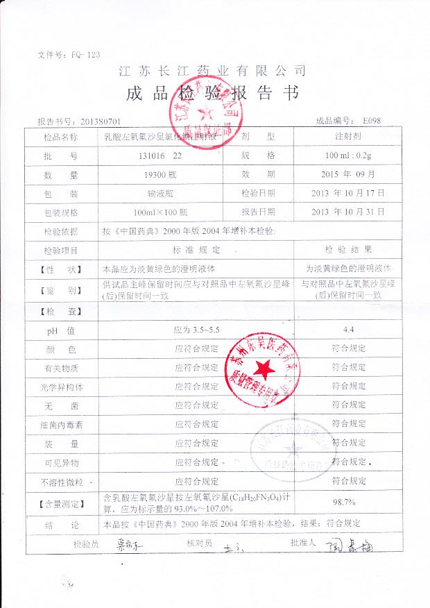 13101622乳酸左氧氟沙星氯化钠注射液
